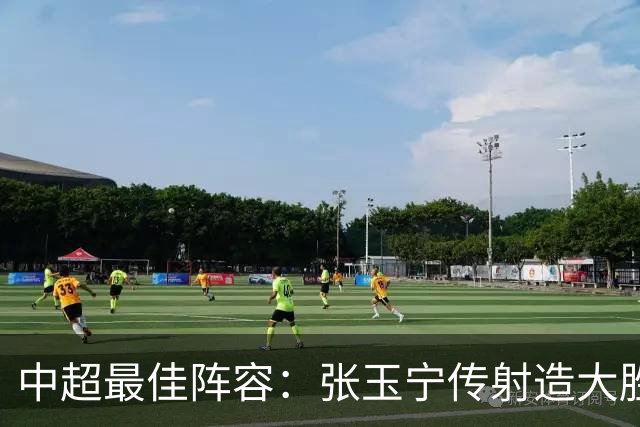 中超最佳阵容：张玉宁传射造大胜 斯坦丘一球制胜笑傲德比