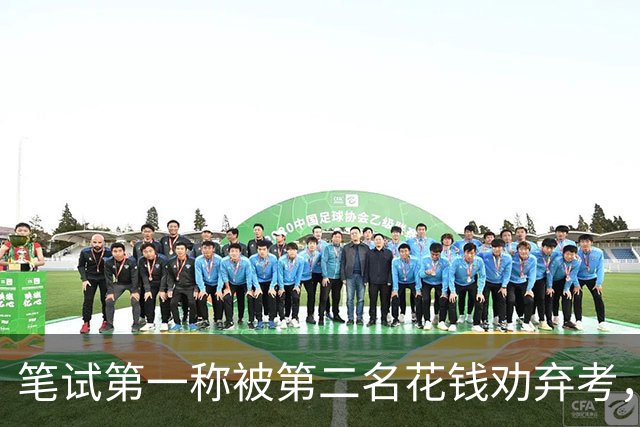 笔试第一称被第二名花钱劝弃考，广东雷州通报“特殊教育学校教师招聘存在违规行为”：已启动问责程序，副校长被停职