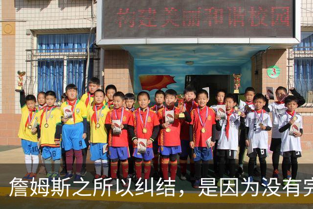 詹姆斯之所以纠结，是因为没有完美的选择