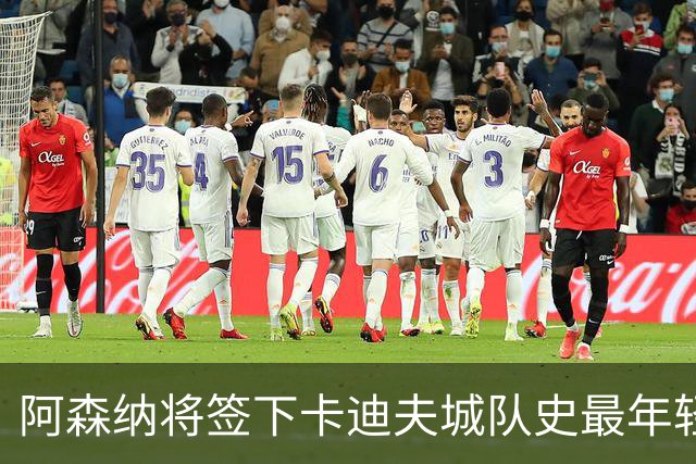 阿森纳将签下卡迪夫城队史最年轻出场球员阿克塞尔·唐切夫