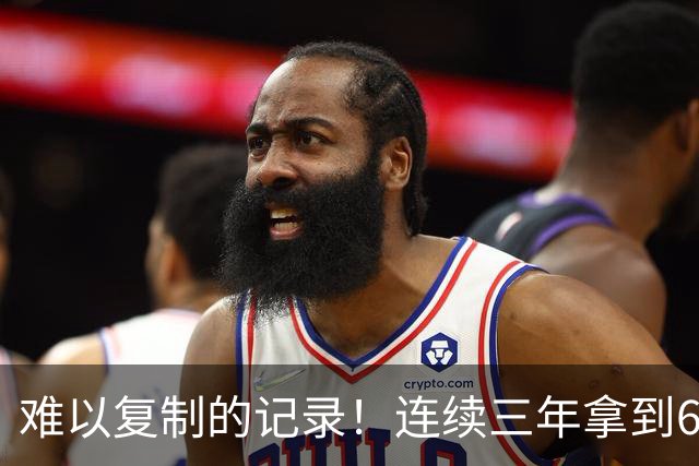 难以复制的记录！连续三年拿到65胜，历史仅此一人，乔丹也难比肩