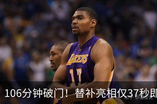 106分钟破门！替补亮相仅37秒即收奇效 西班牙加时1-0阿根廷捧杯